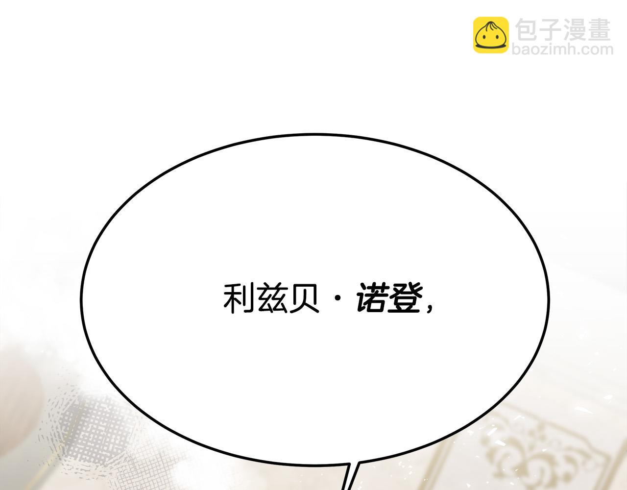 多餘的妻子 - 第29話 弟弟白切黑(4/5) - 2