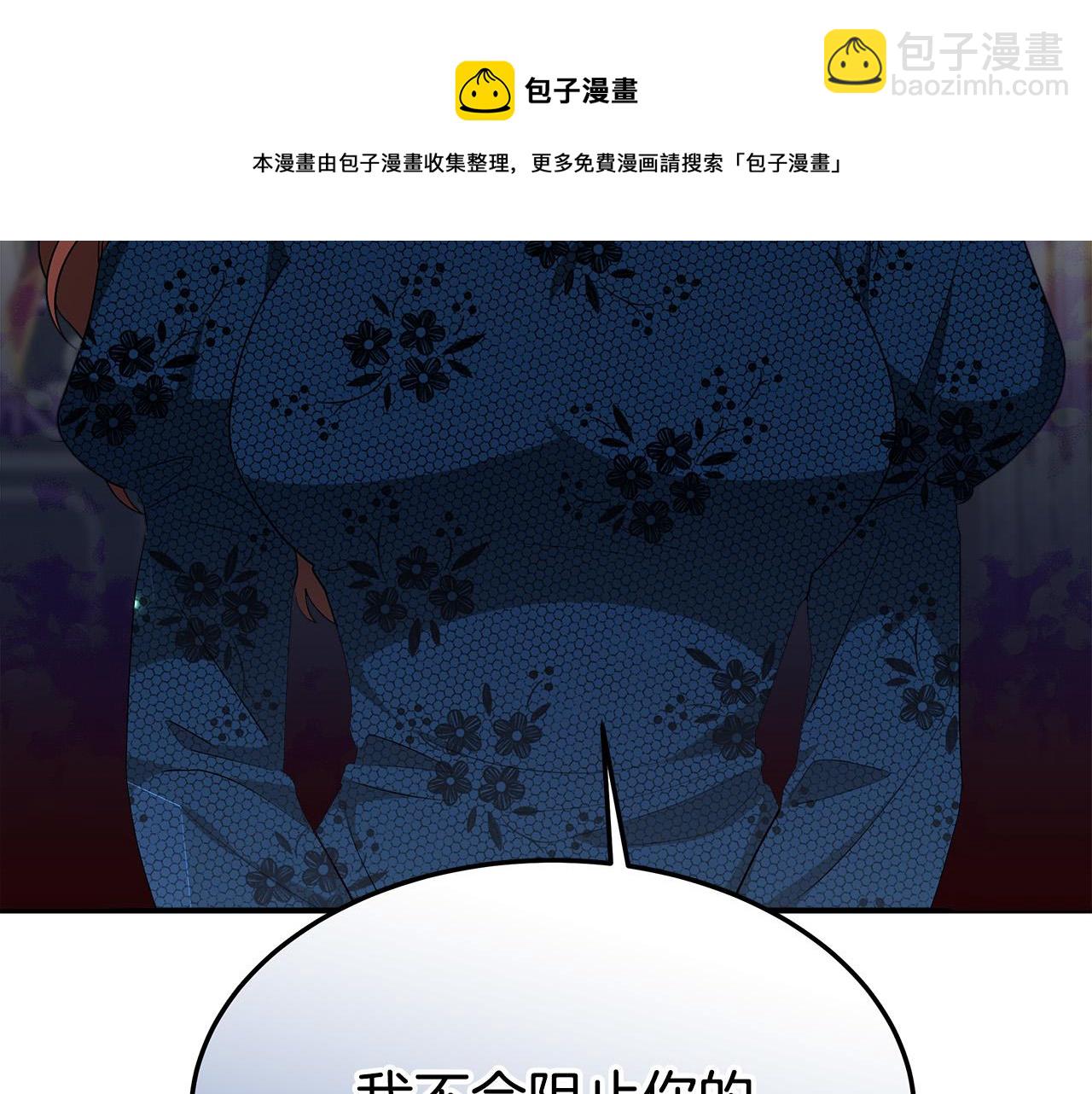 多餘的妻子 - 第29話 弟弟白切黑(4/5) - 3