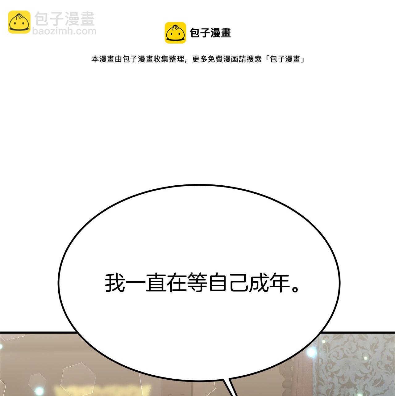 多餘的妻子 - 第29話 弟弟白切黑(4/5) - 7