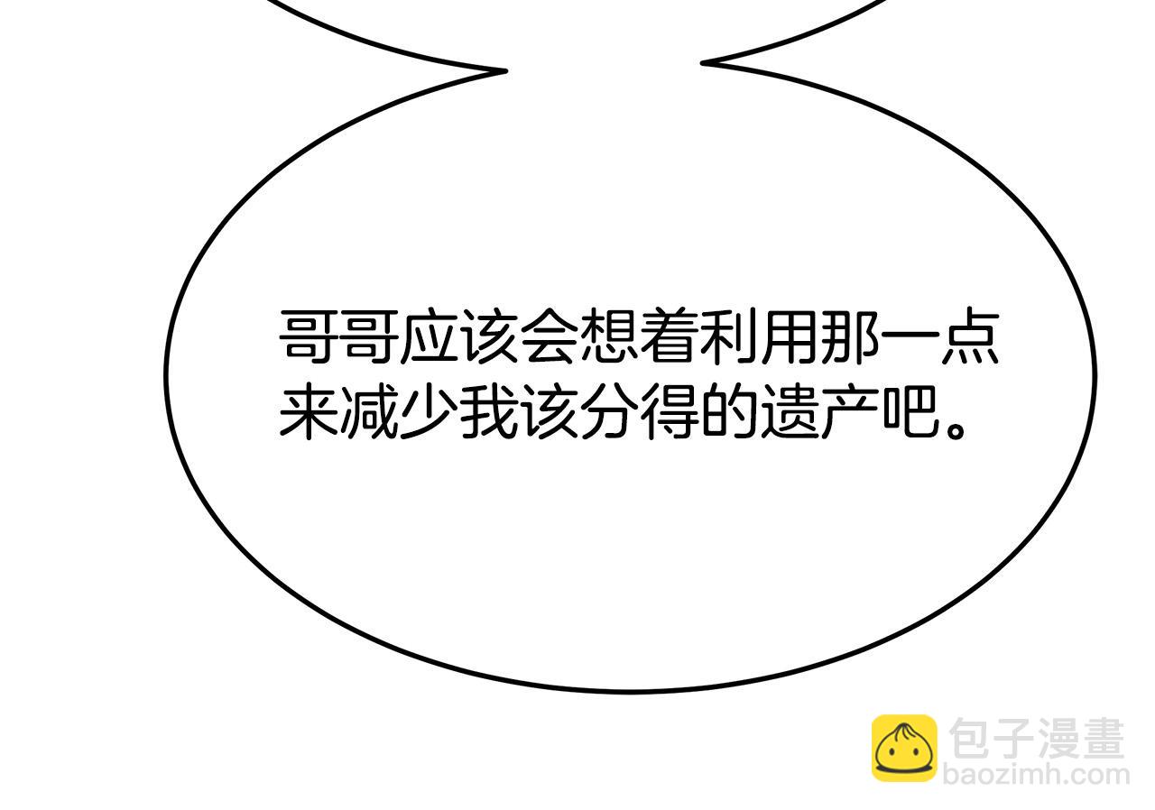 多餘的妻子 - 第29話 弟弟白切黑(4/5) - 2