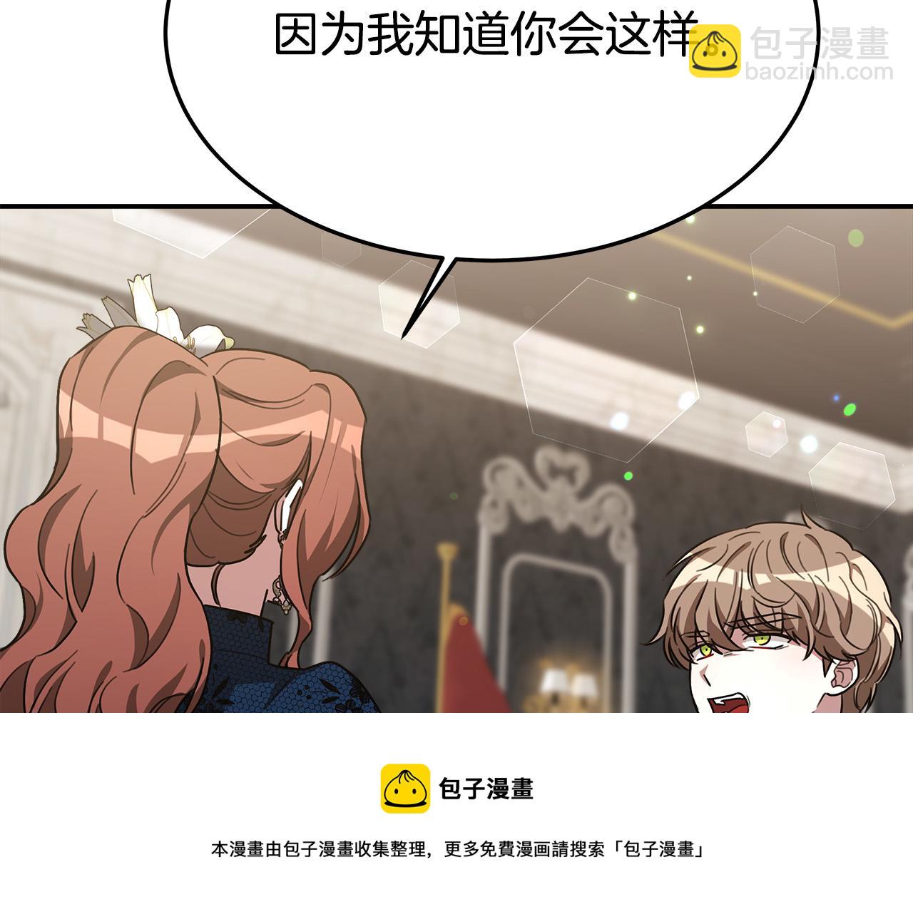 多餘的妻子 - 第29話 弟弟白切黑(1/5) - 5