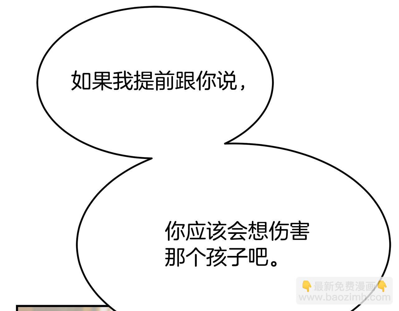 多餘的妻子 - 第29話 弟弟白切黑(1/5) - 7