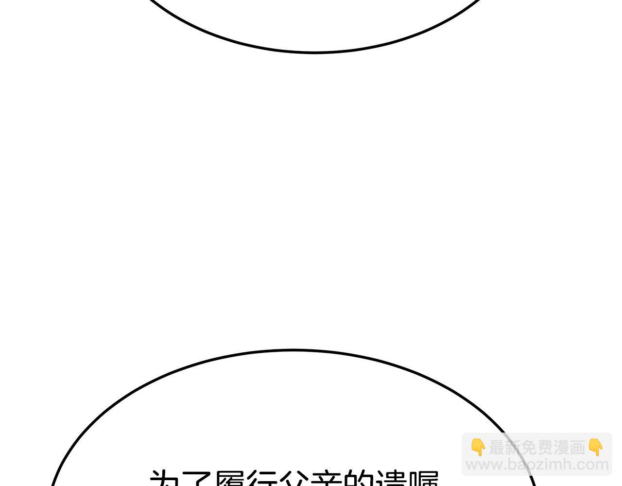 多餘的妻子 - 第29話 弟弟白切黑(1/5) - 2