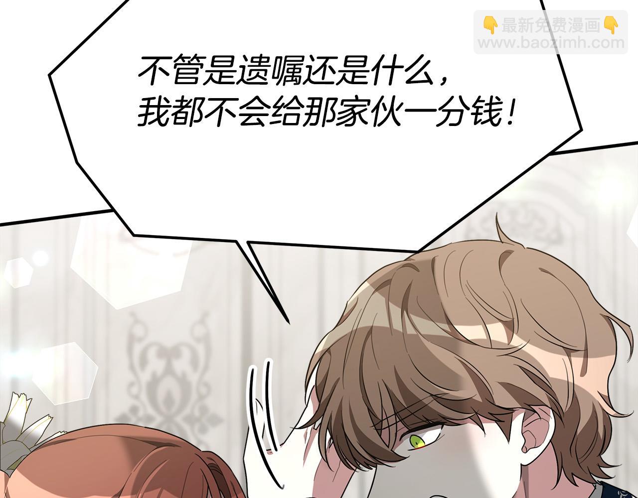 多餘的妻子 - 第29話 弟弟白切黑(1/5) - 6