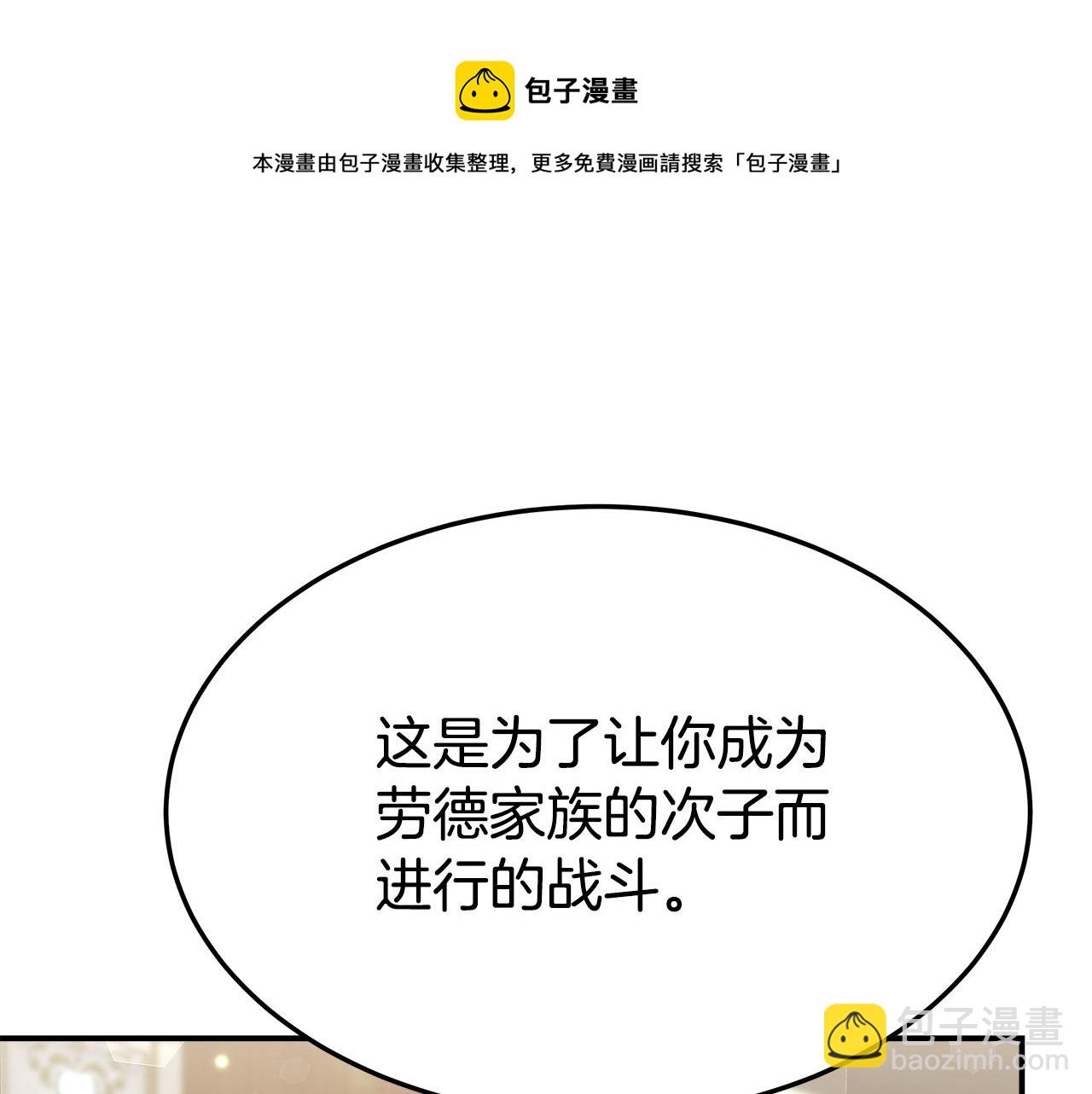 多餘的妻子 - 第29話 弟弟白切黑(2/5) - 7