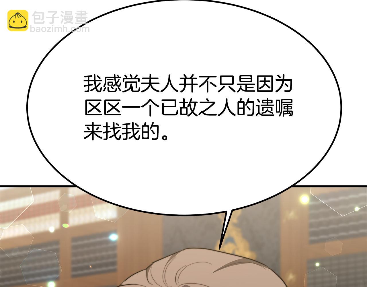 多餘的妻子 - 第29話 弟弟白切黑(2/5) - 1