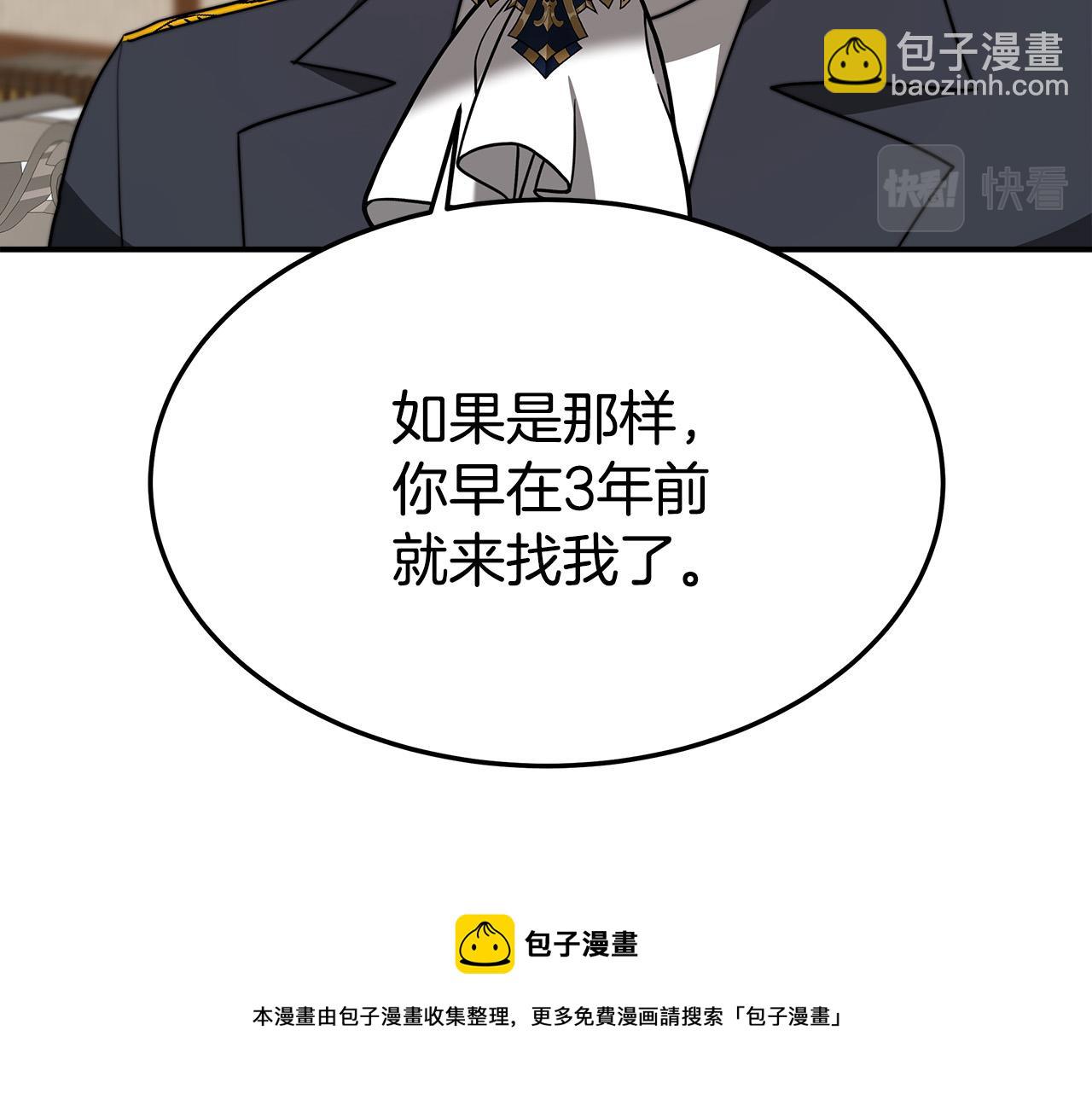 多餘的妻子 - 第29話 弟弟白切黑(2/5) - 3