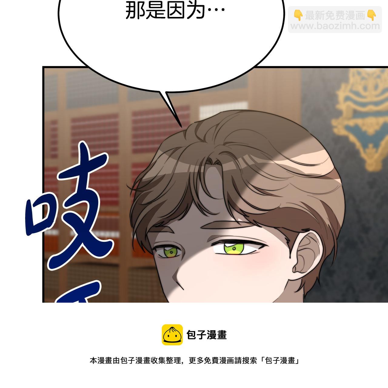 多餘的妻子 - 第29話 弟弟白切黑(2/5) - 3