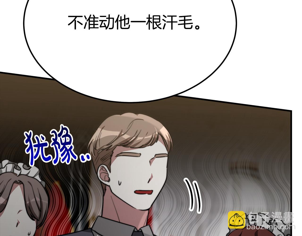 多餘的妻子 - 第29話 弟弟白切黑(2/5) - 4