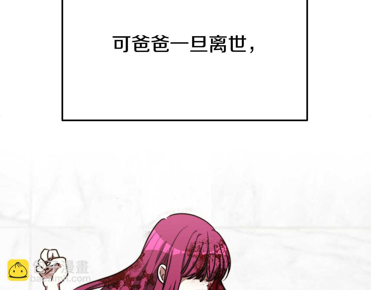 多餘的妻子 - 第31話 求婚書(3/5) - 3