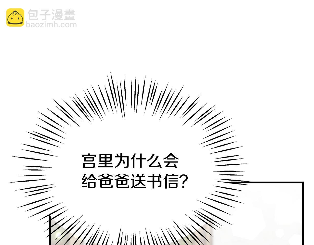 多餘的妻子 - 第31話 求婚書(3/5) - 2