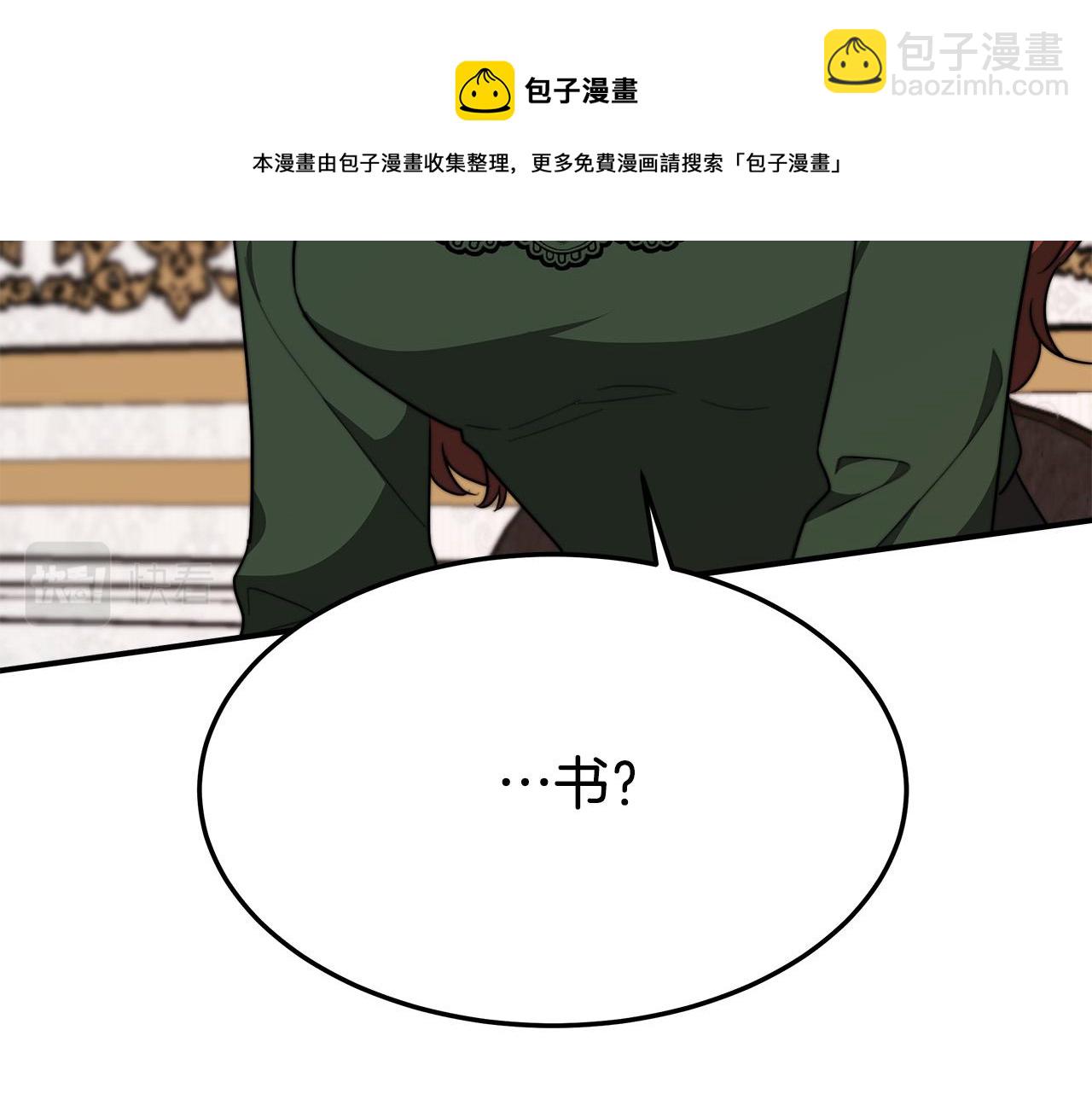 多餘的妻子 - 第31話 求婚書(4/5) - 7