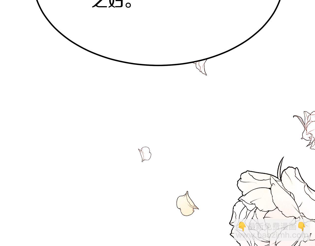 多餘的妻子 - 第31話 求婚書(4/5) - 5