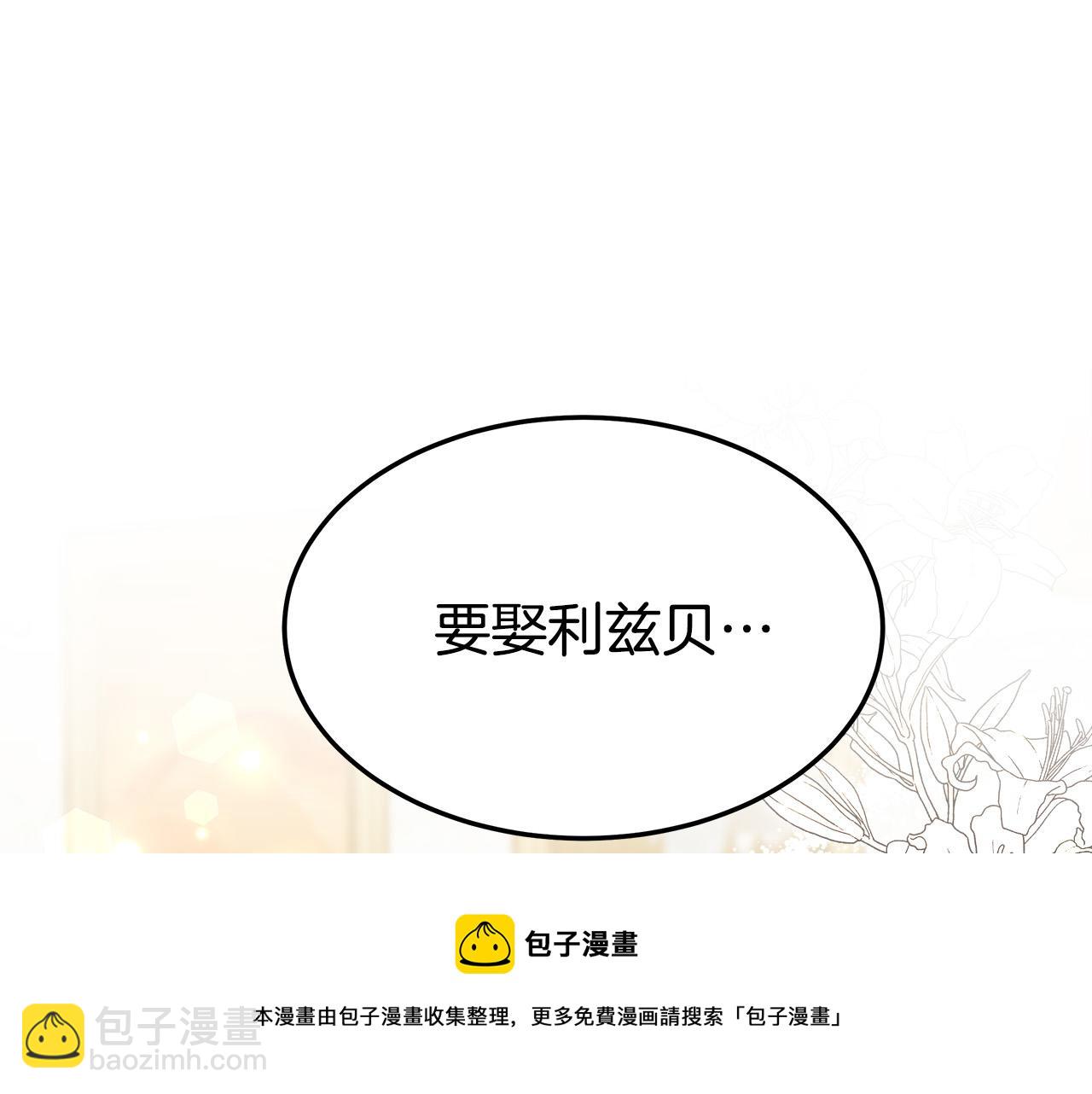 多餘的妻子 - 第31話 求婚書(4/5) - 3