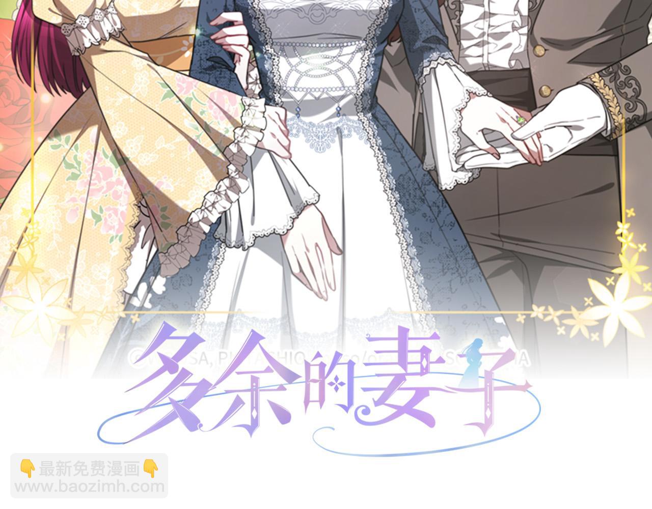 多餘的妻子 - 第31話 求婚書(1/5) - 2