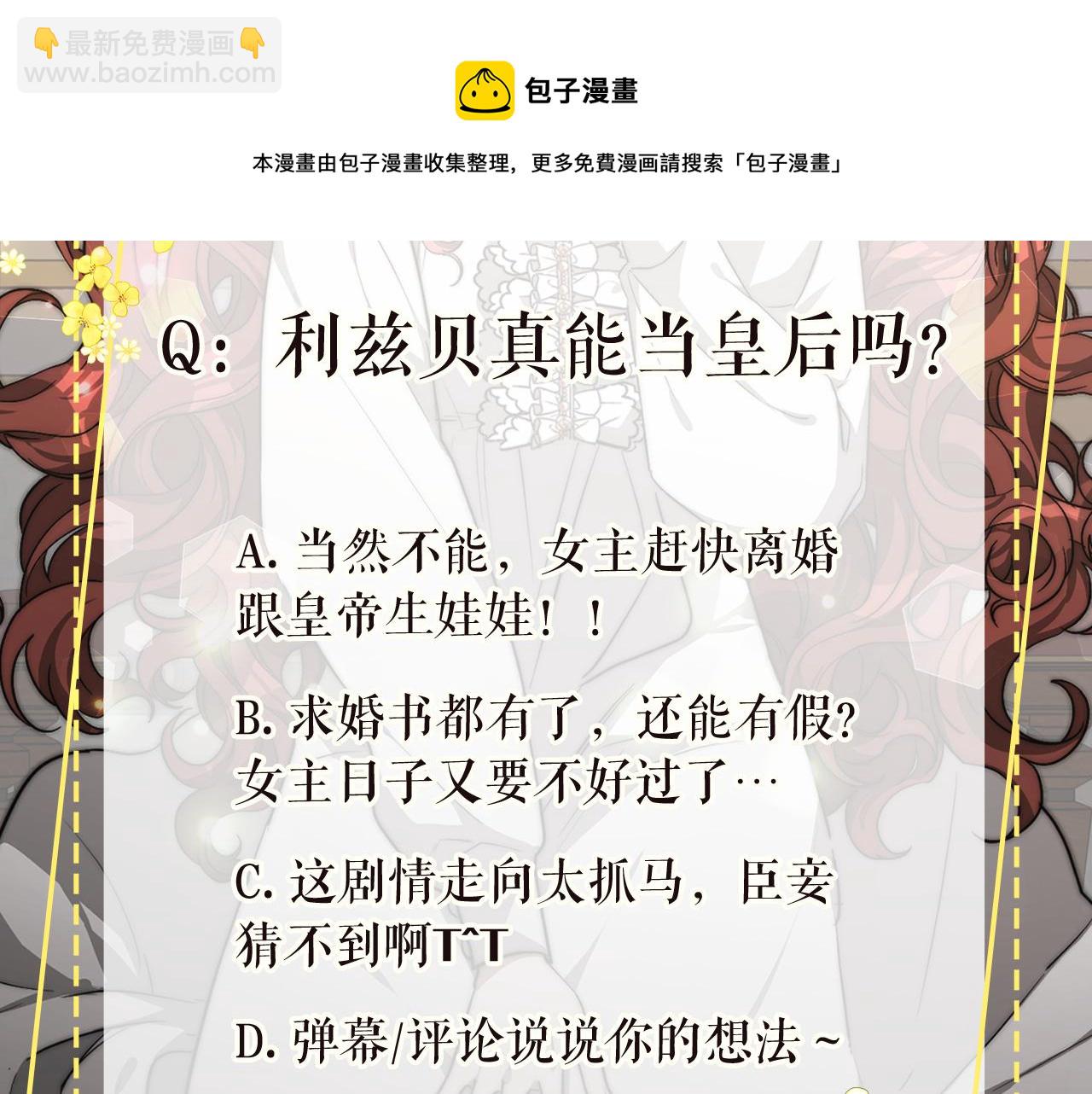 多餘的妻子 - 第31話 求婚書(5/5) - 1