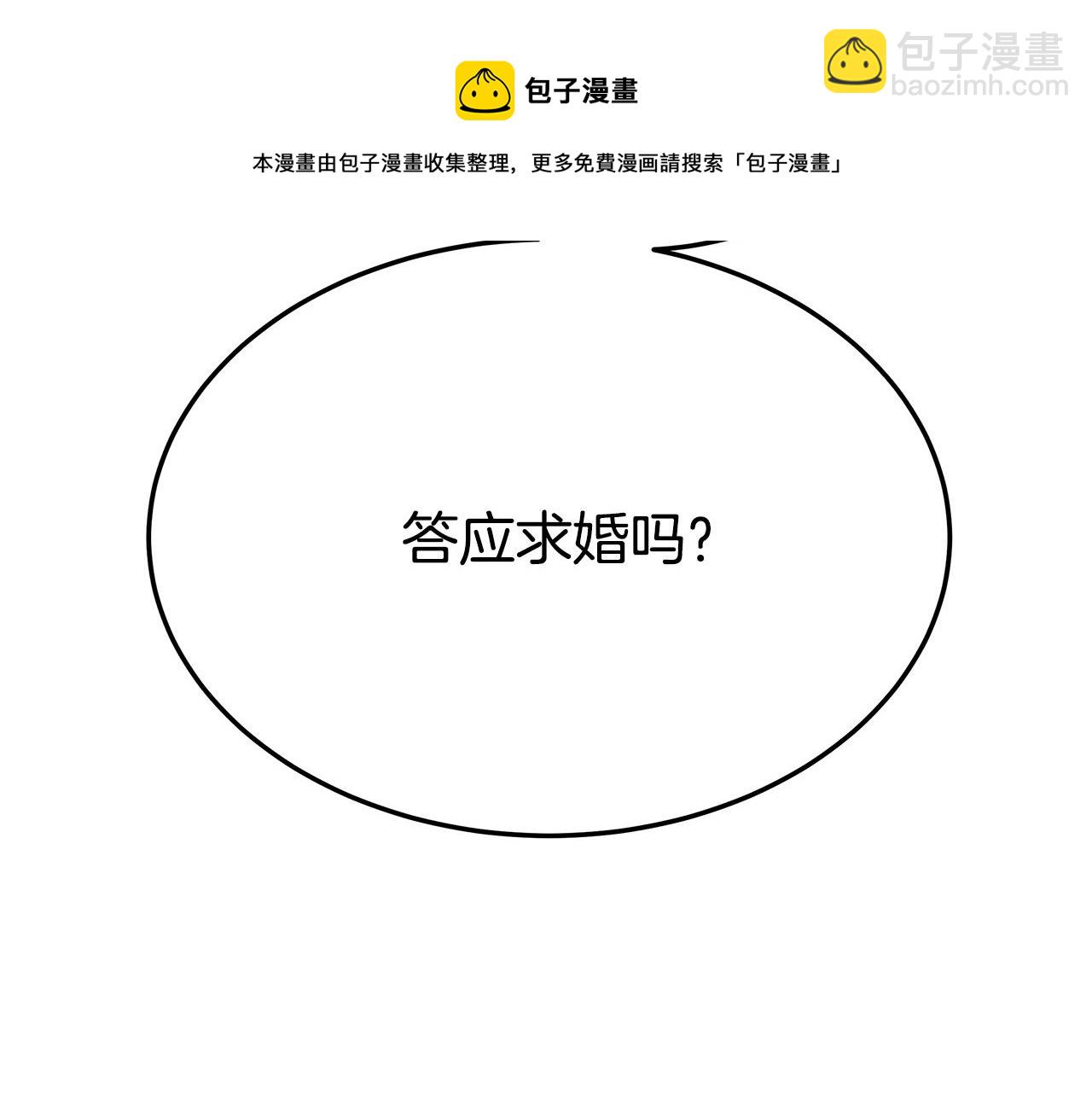 多餘的妻子 - 第31話 求婚書(5/5) - 1