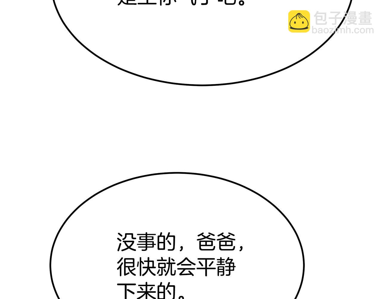 多餘的妻子 - 第31話 求婚書(1/5) - 7