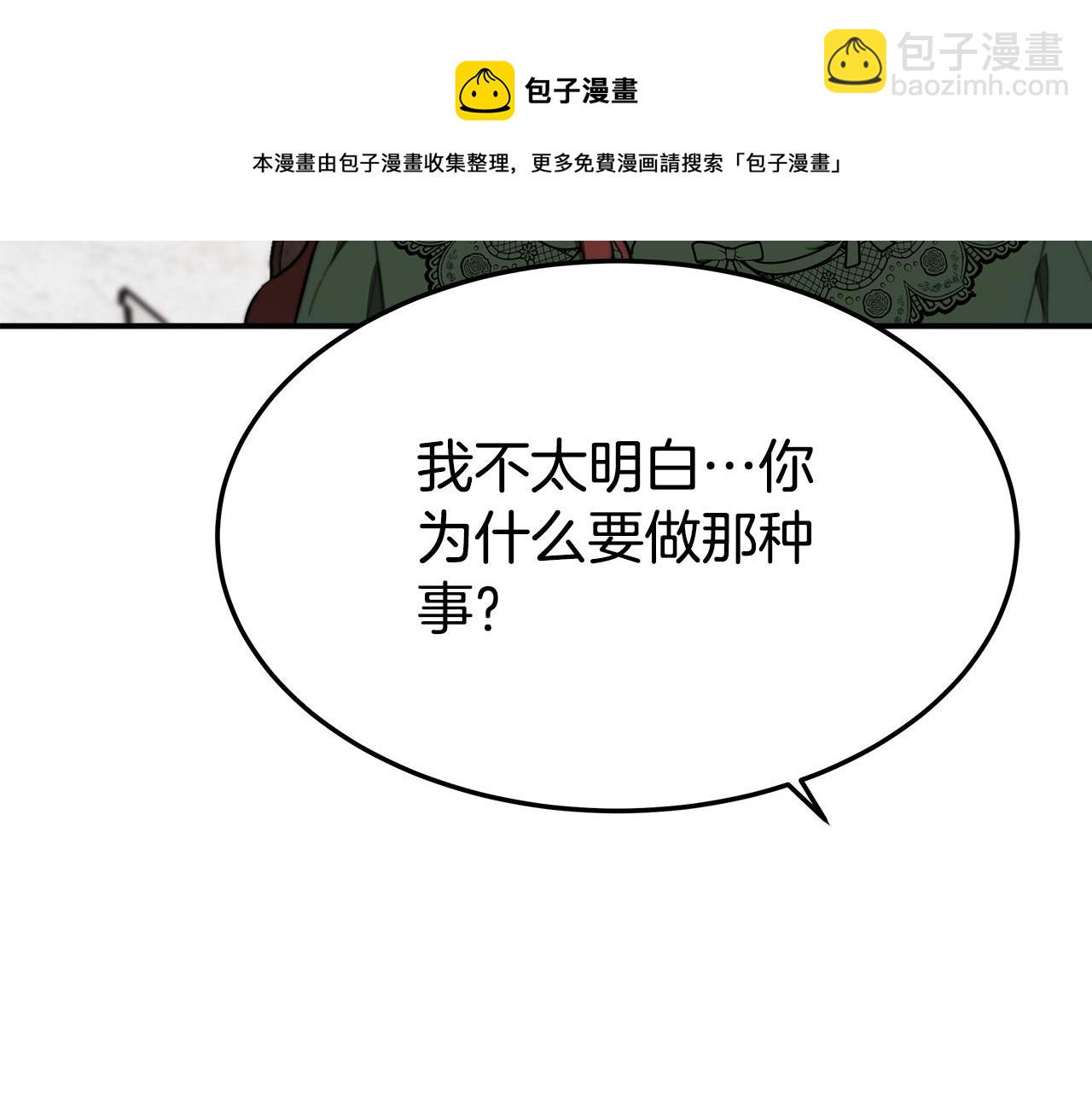 多餘的妻子 - 第31話 求婚書(1/5) - 1