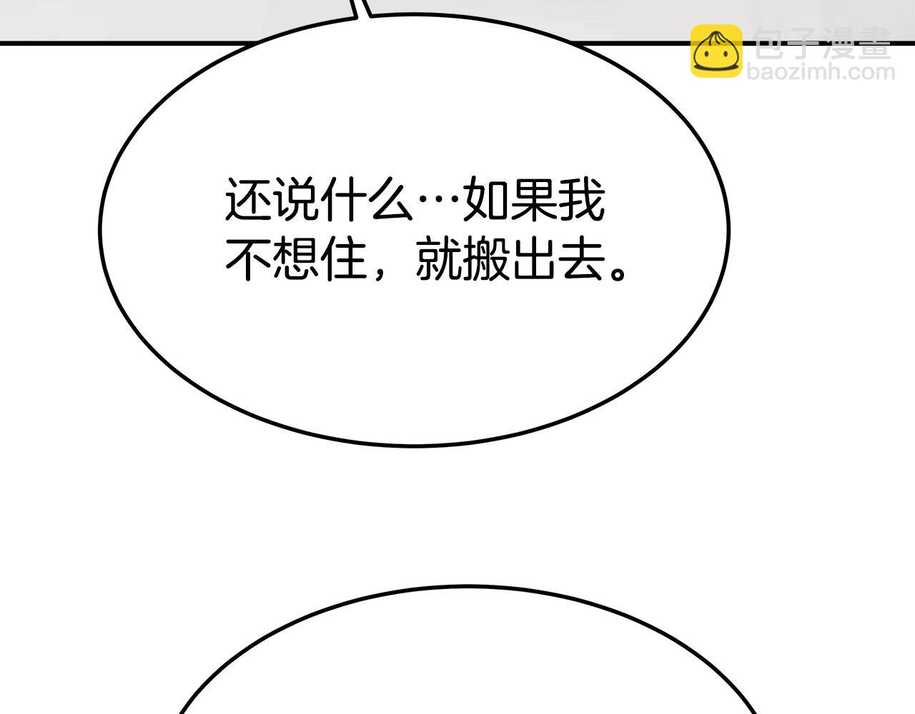 多餘的妻子 - 第31話 求婚書(2/5) - 2