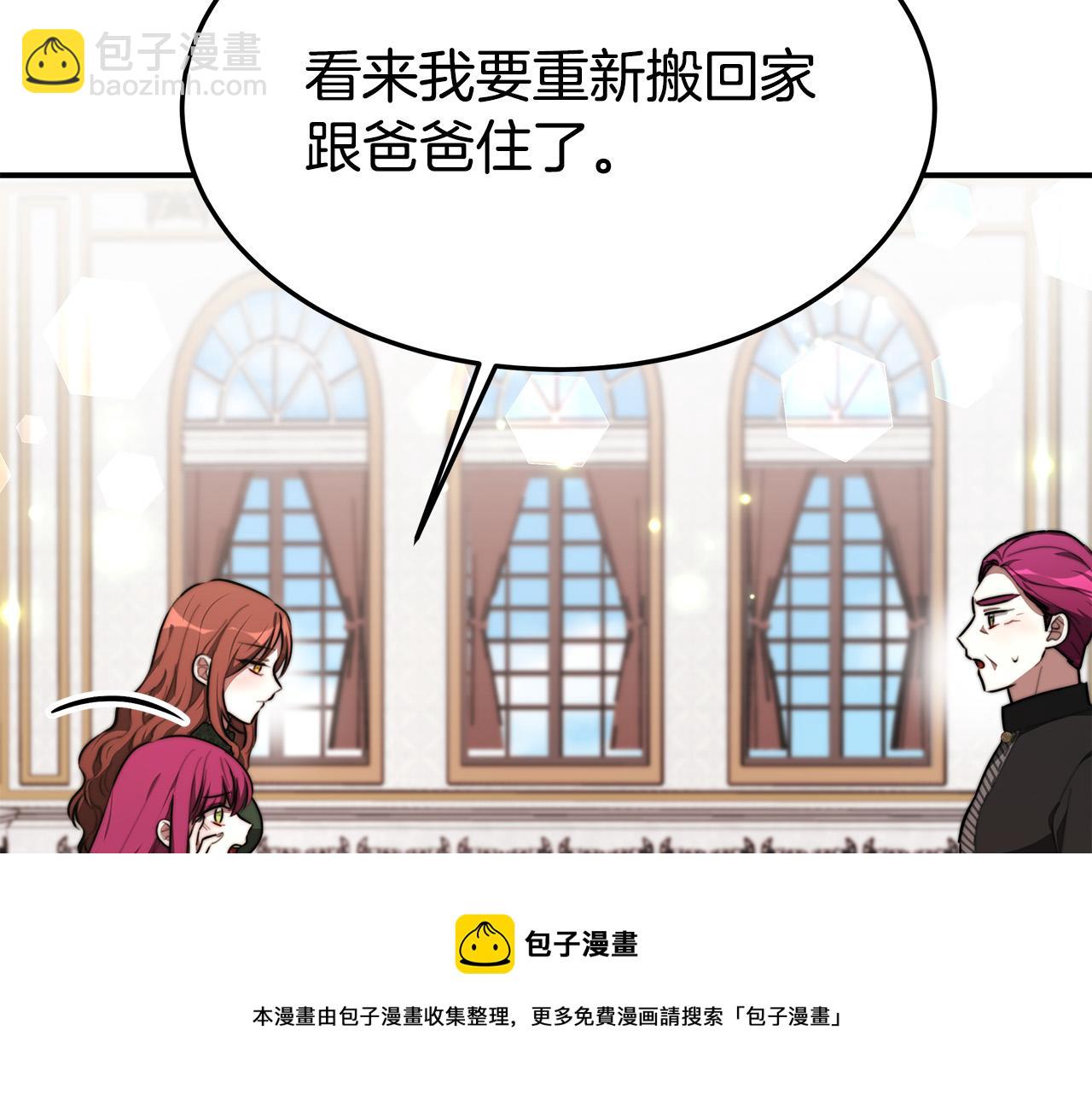 多餘的妻子 - 第31話 求婚書(2/5) - 3