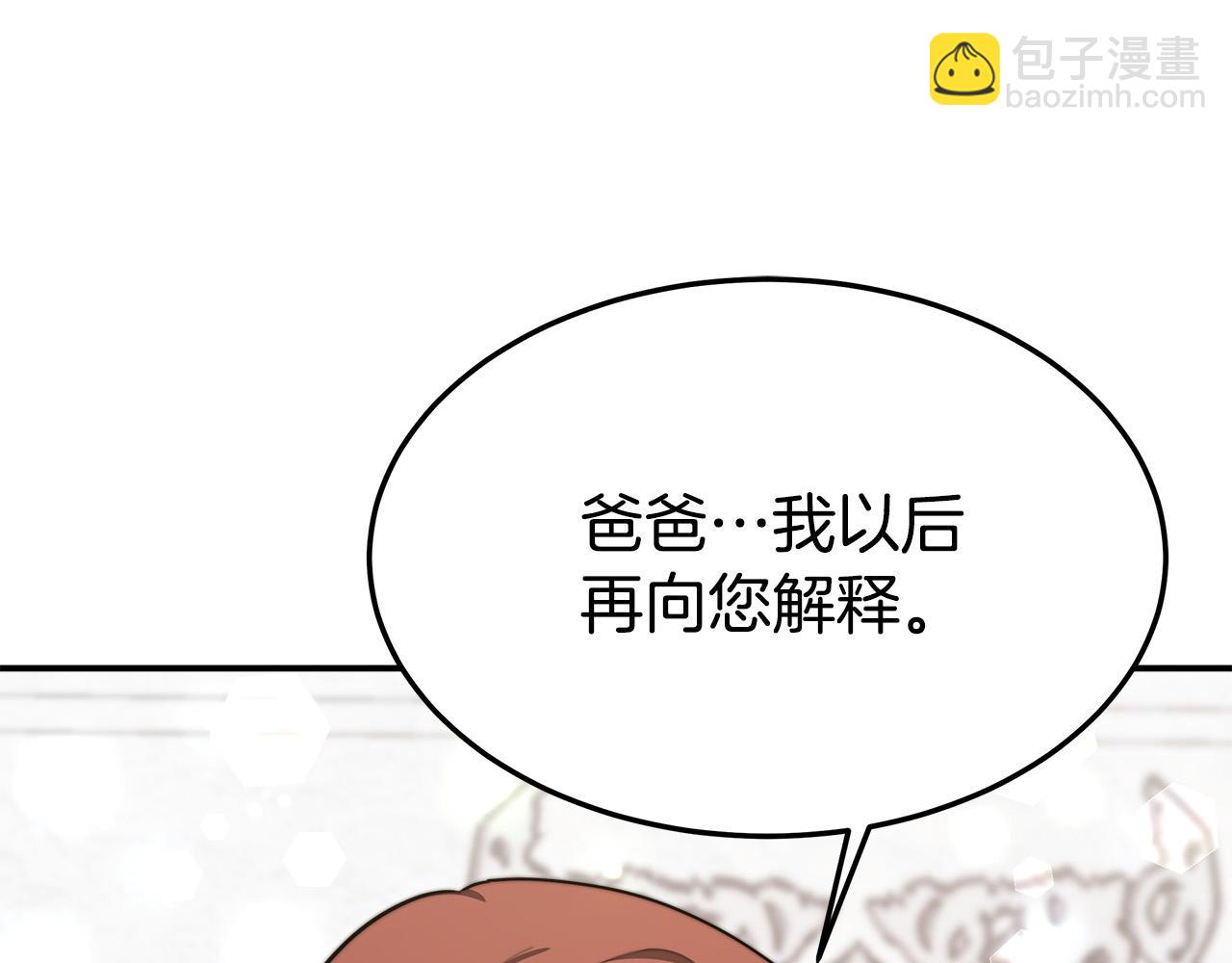 多餘的妻子 - 第31話 求婚書(2/5) - 5