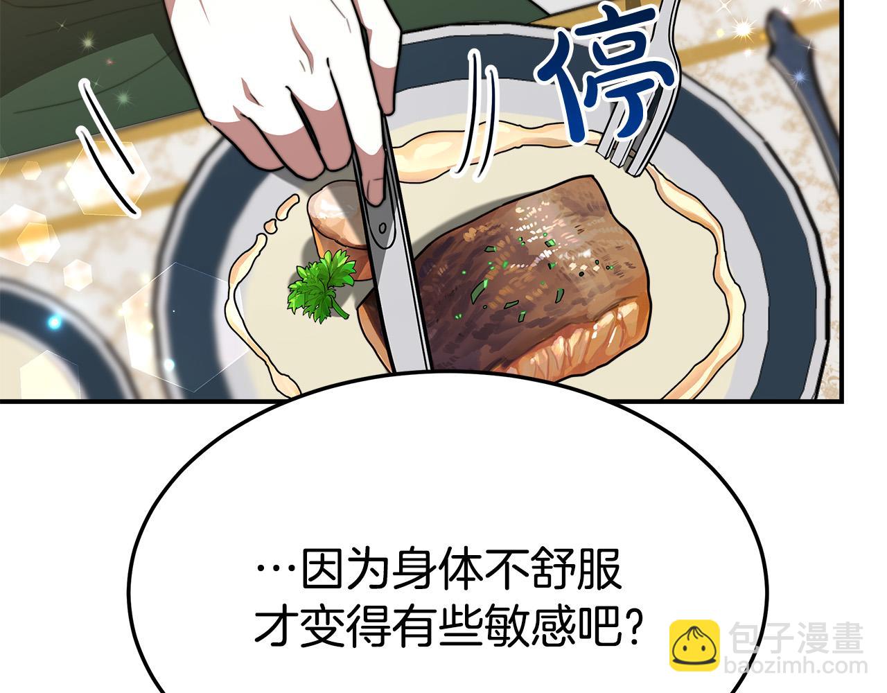 多餘的妻子 - 第31話 求婚書(2/5) - 8