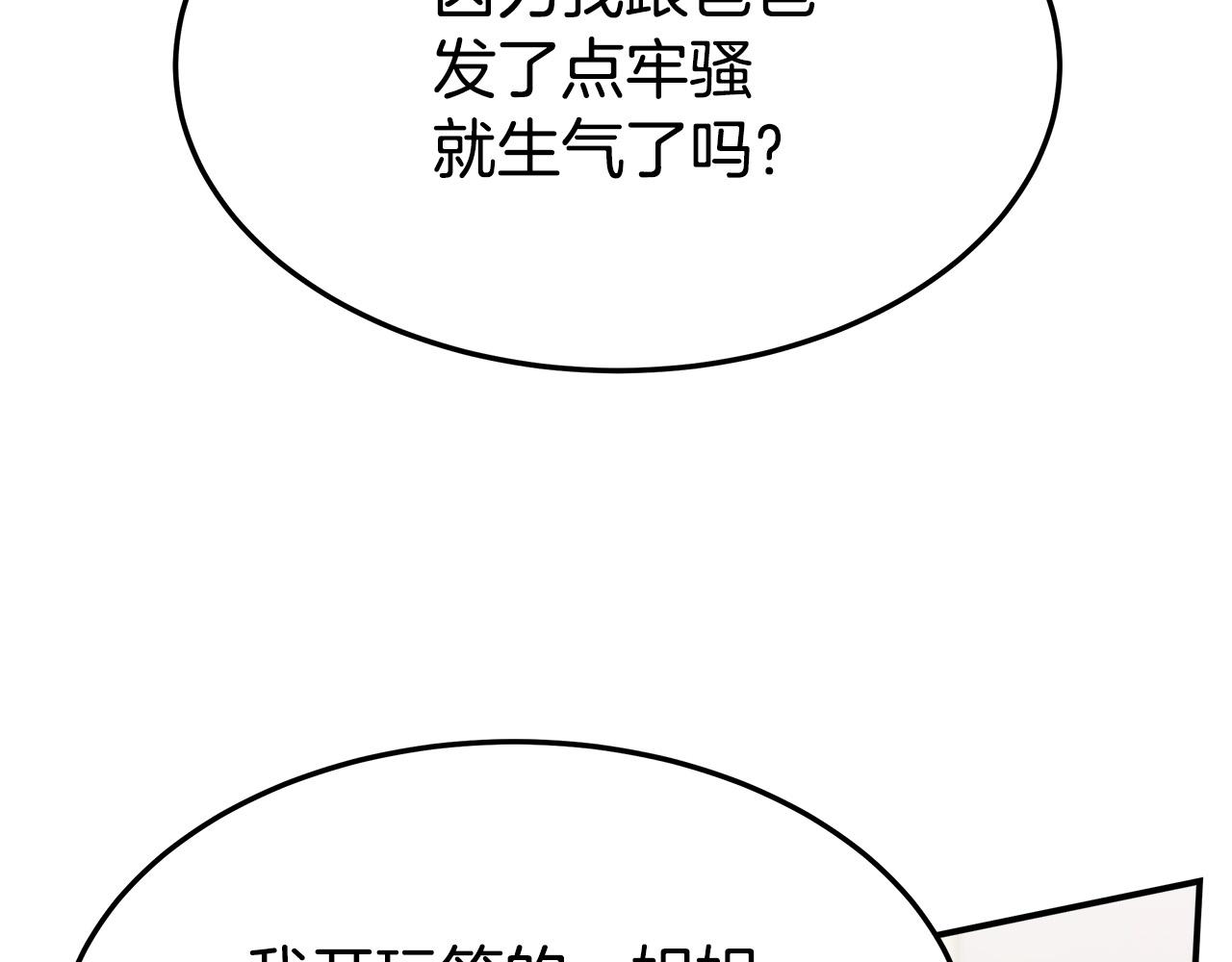 多餘的妻子 - 第31話 求婚書(2/5) - 5