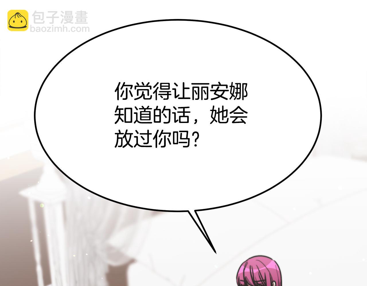 多餘的妻子 - 第33話 說出真相(3/5) - 4