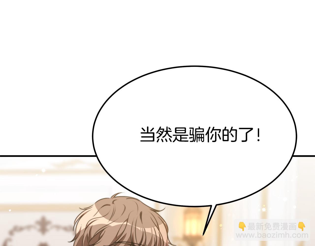 多餘的妻子 - 第33話 說出真相(4/5) - 2