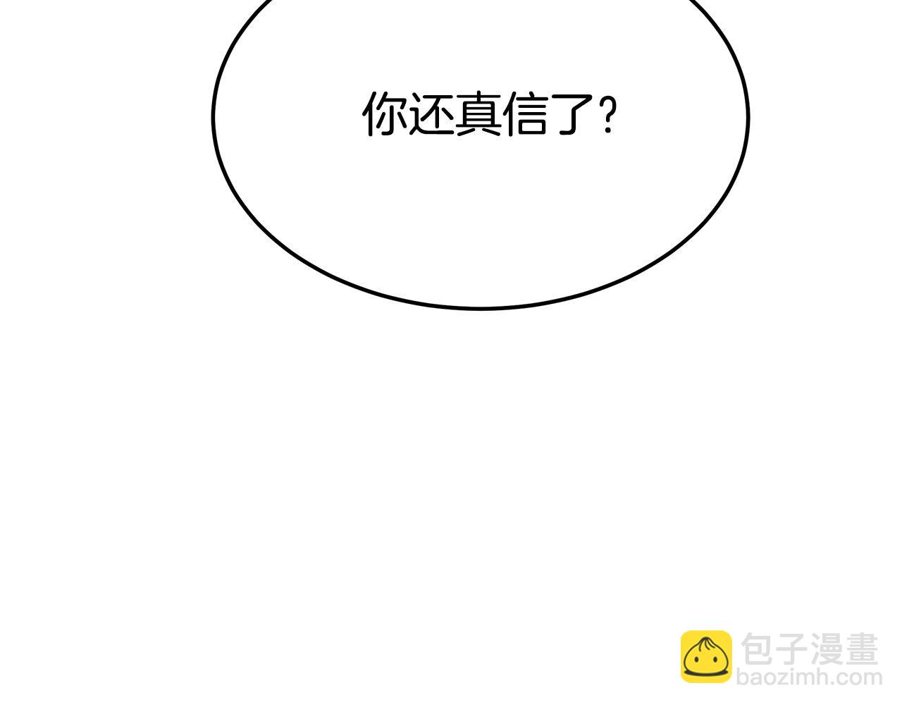 多餘的妻子 - 第33話 說出真相(4/5) - 4