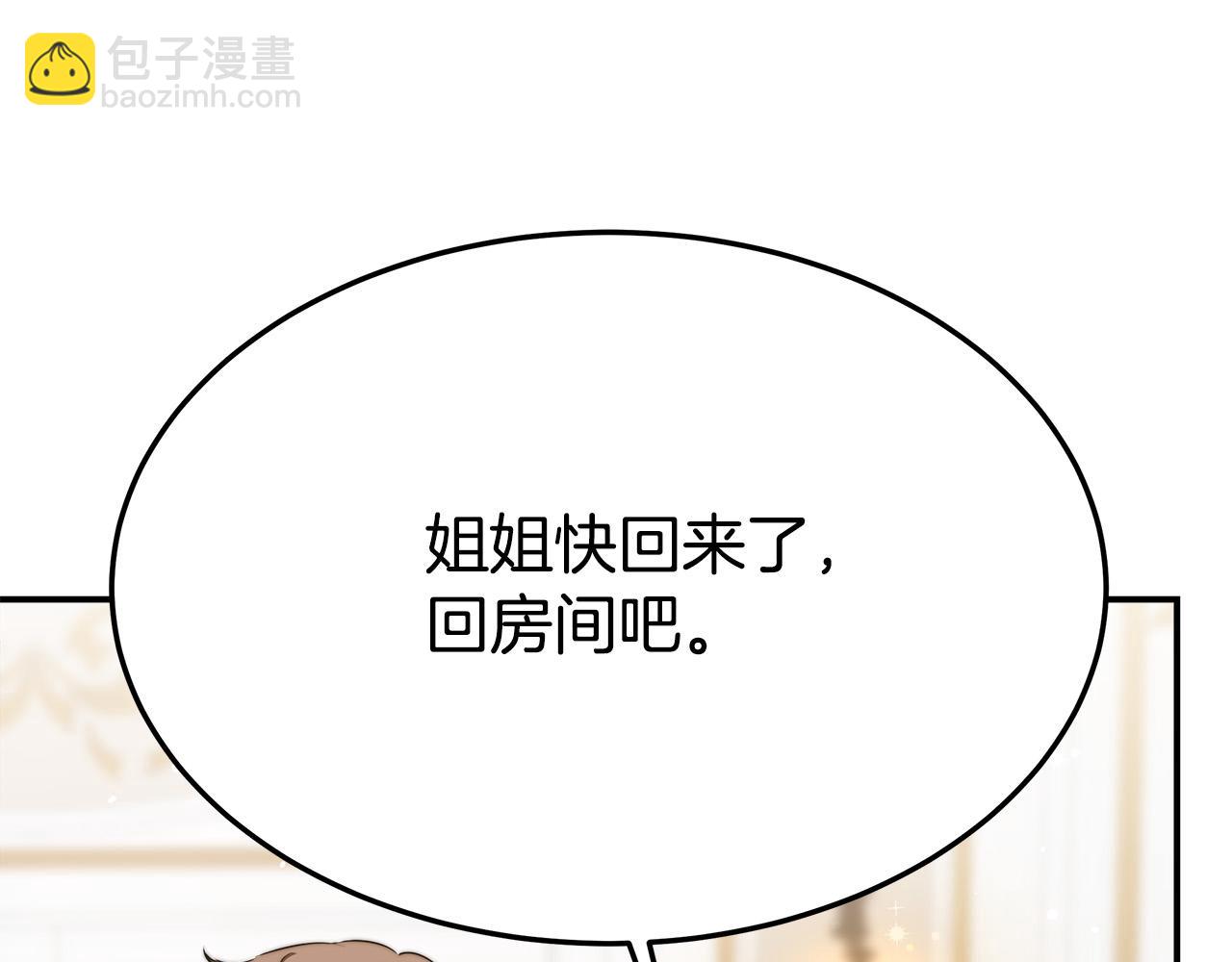 多餘的妻子 - 第33話 說出真相(4/5) - 5