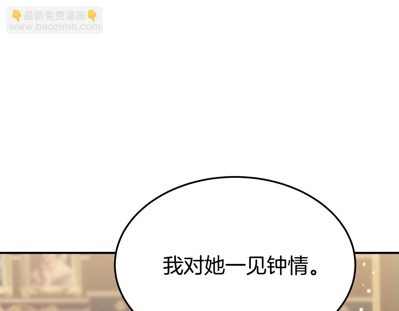 多餘的妻子 - 第33話 說出真相(1/5) - 2