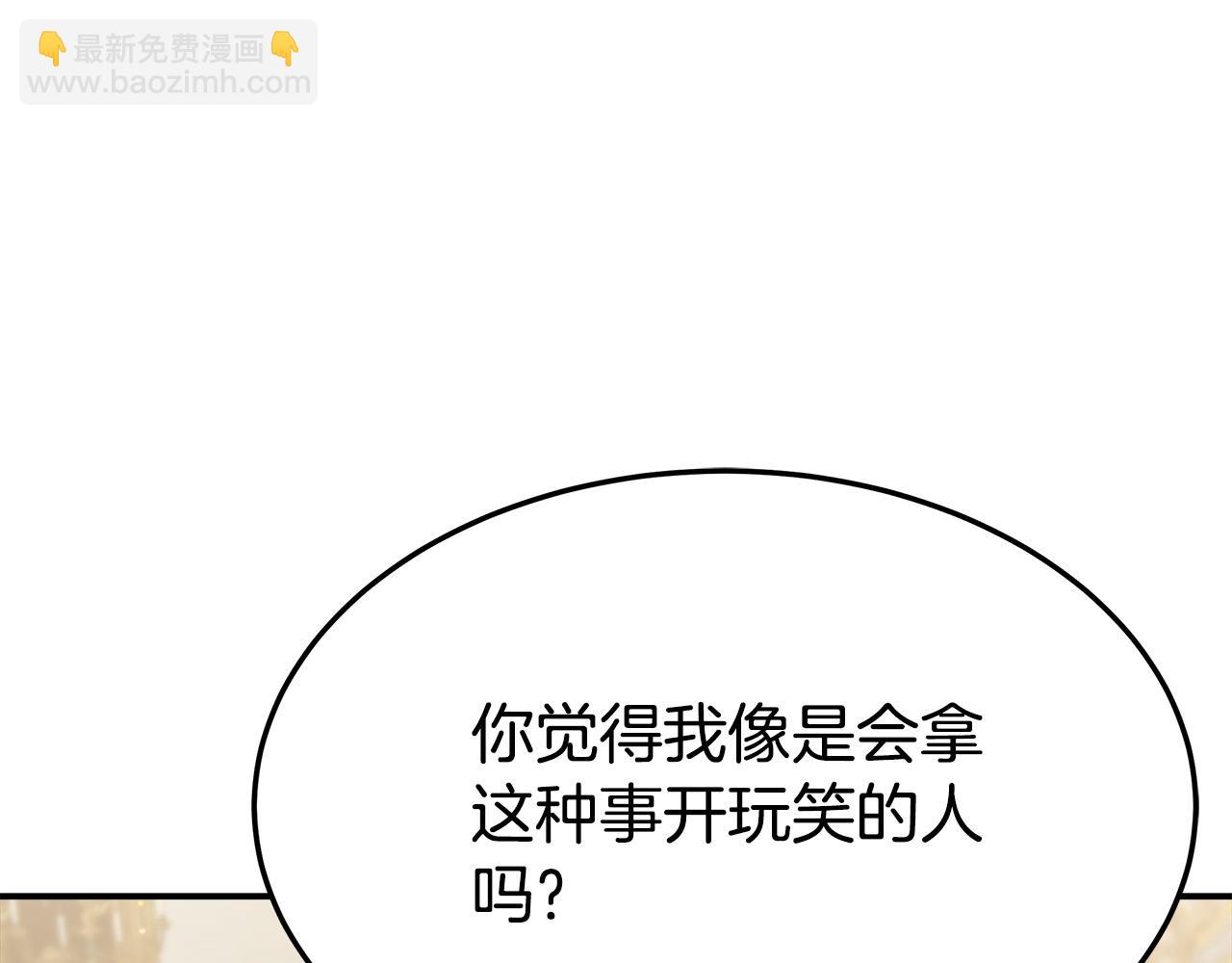 多餘的妻子 - 第33話 說出真相(2/5) - 4