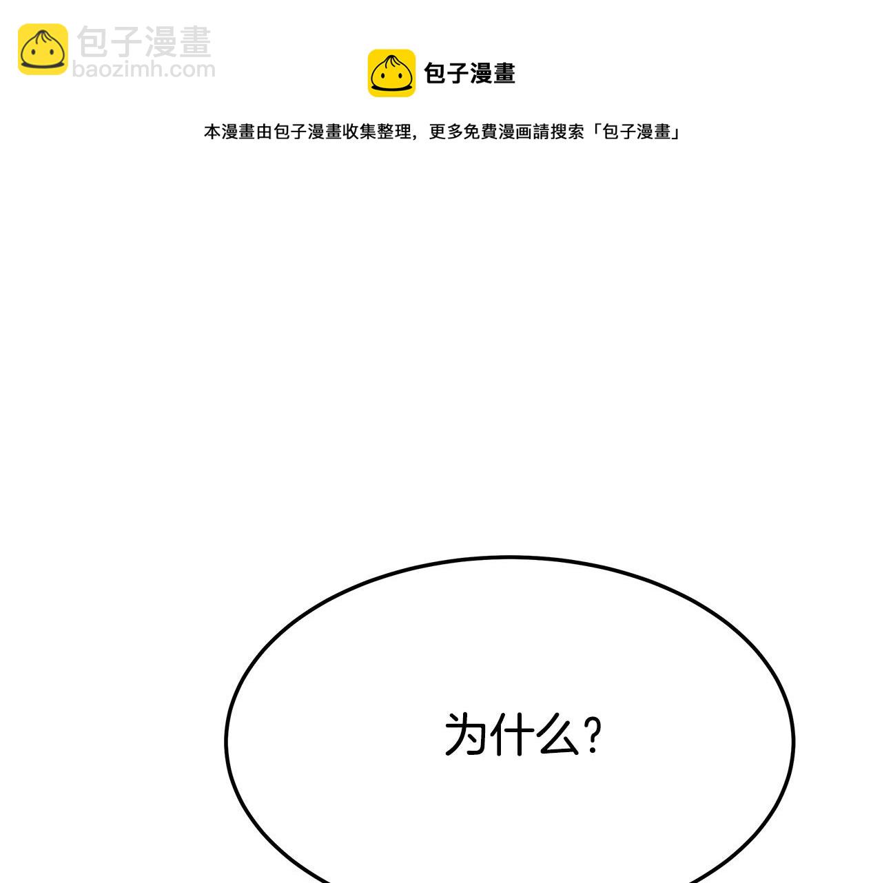 多餘的妻子 - 第33話 說出真相(2/5) - 3