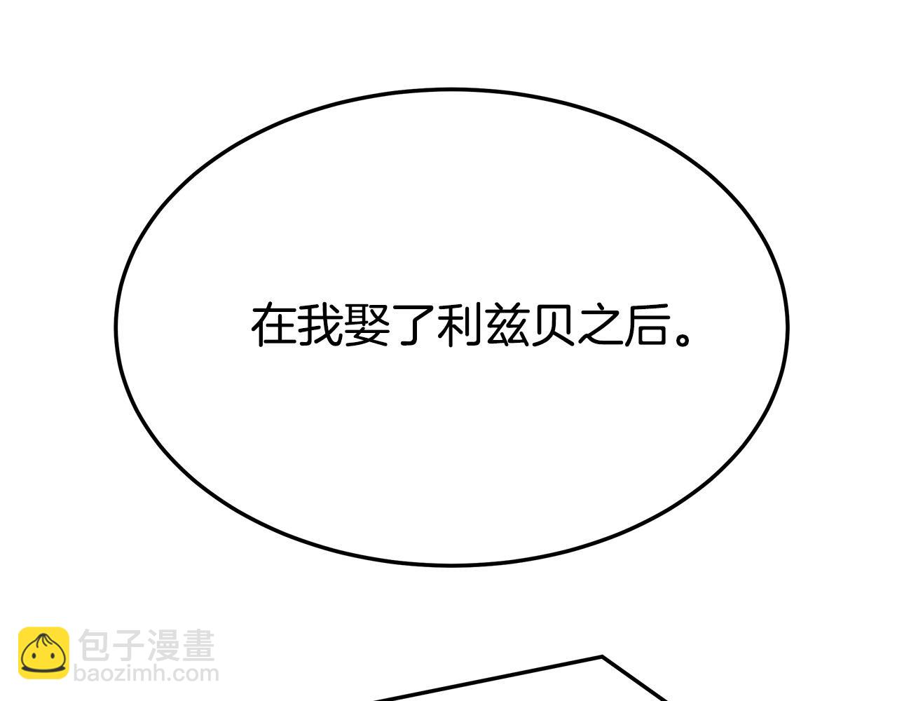 多餘的妻子 - 第33話 說出真相(2/5) - 2