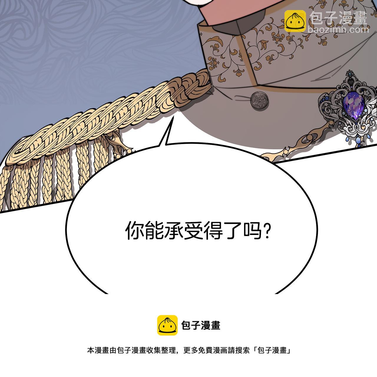 多餘的妻子 - 第33話 說出真相(2/5) - 7