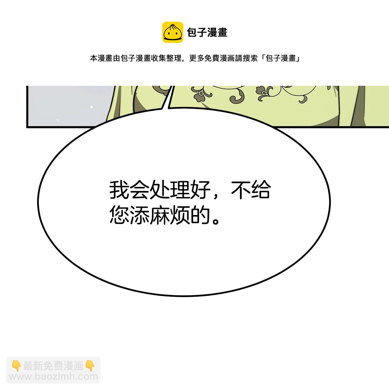 多餘的妻子 - 第35話 “海王”發言(3/5) - 5