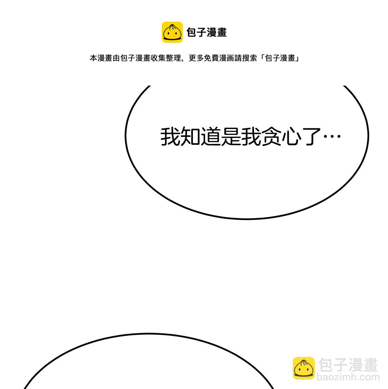 多餘的妻子 - 第35話 “海王”發言(3/5) - 1