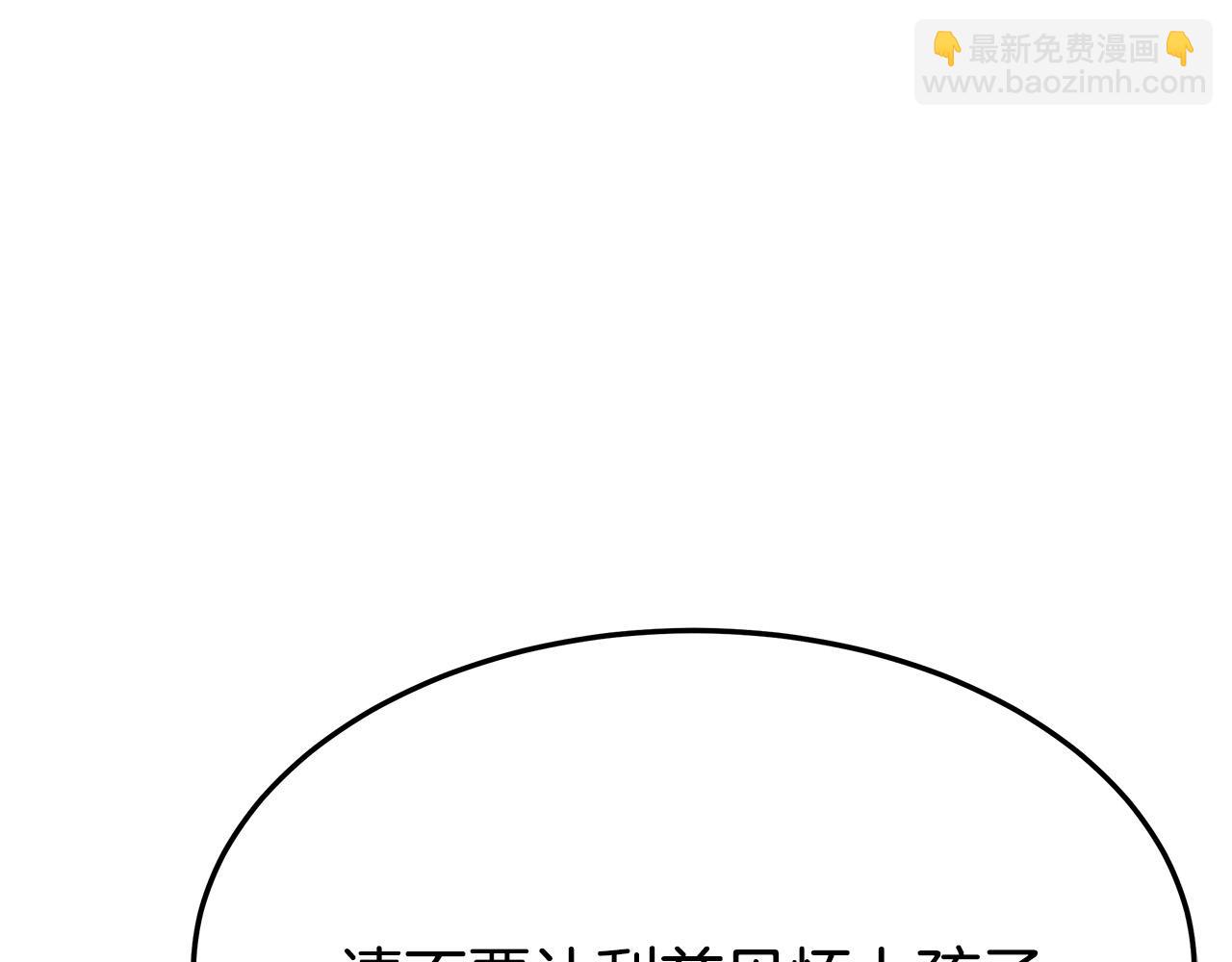 多餘的妻子 - 第35話 “海王”發言(3/5) - 4