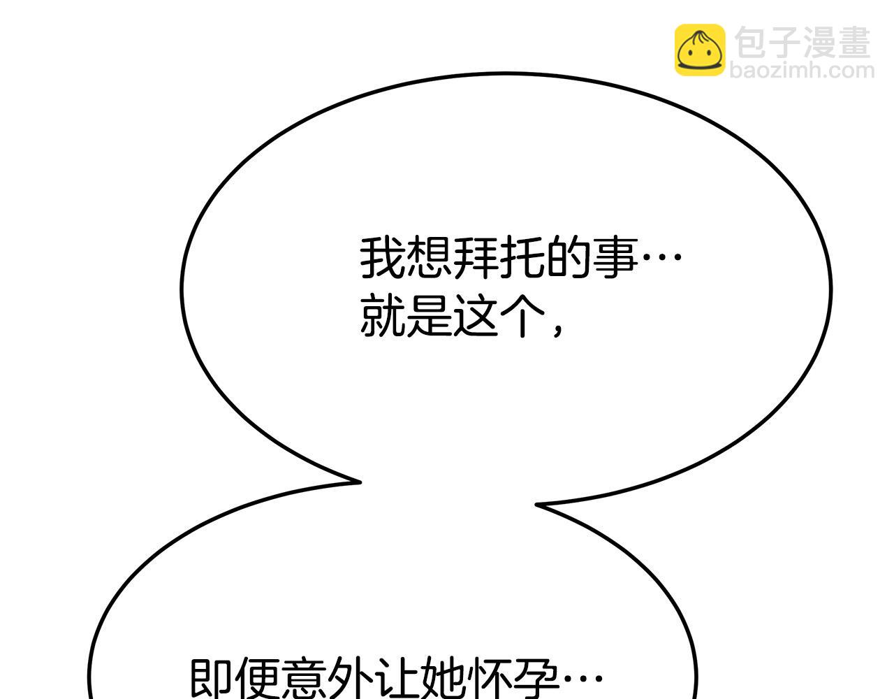 多餘的妻子 - 第35話 “海王”發言(3/5) - 8