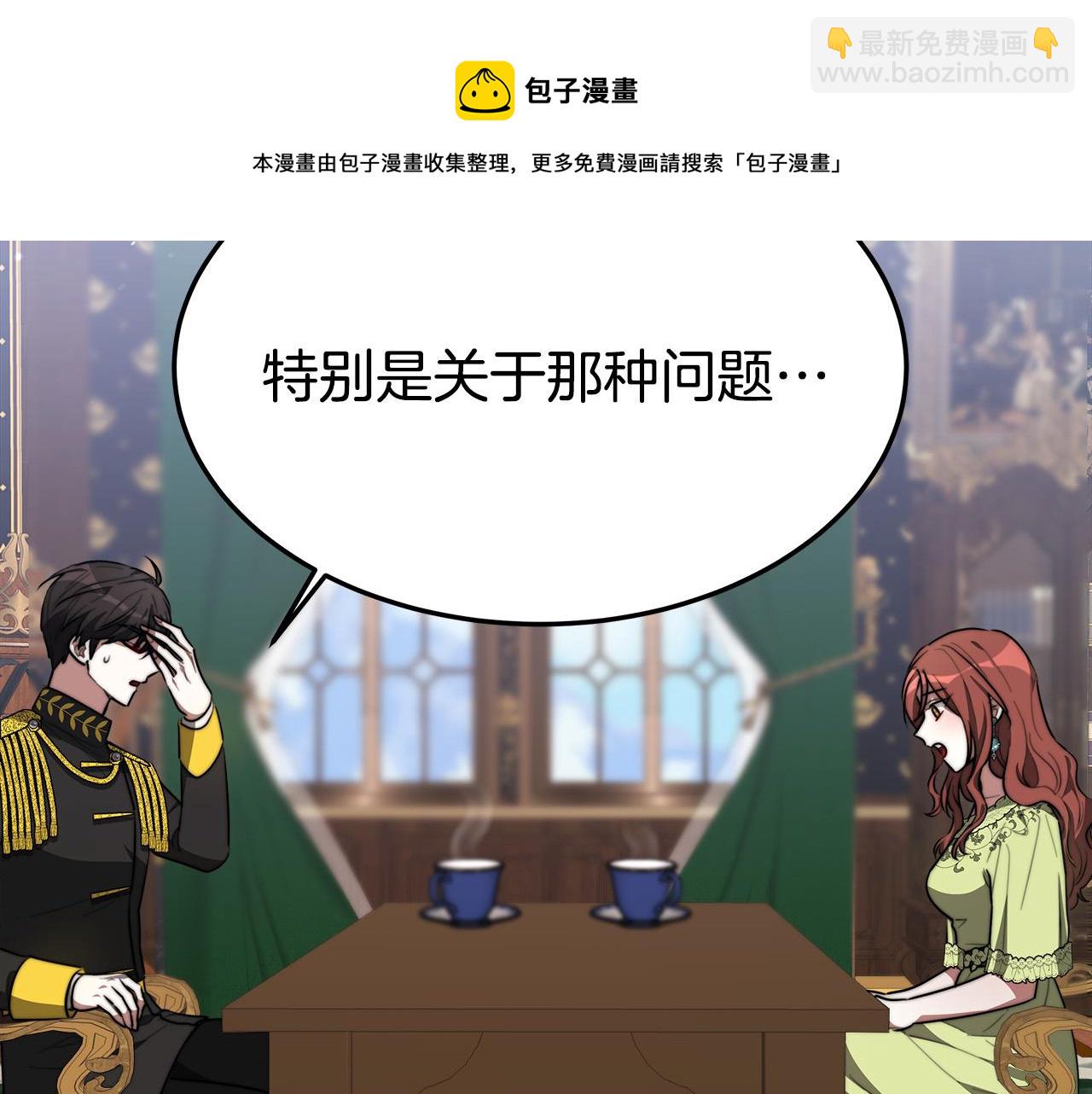 多餘的妻子 - 第35話 “海王”發言(3/5) - 5