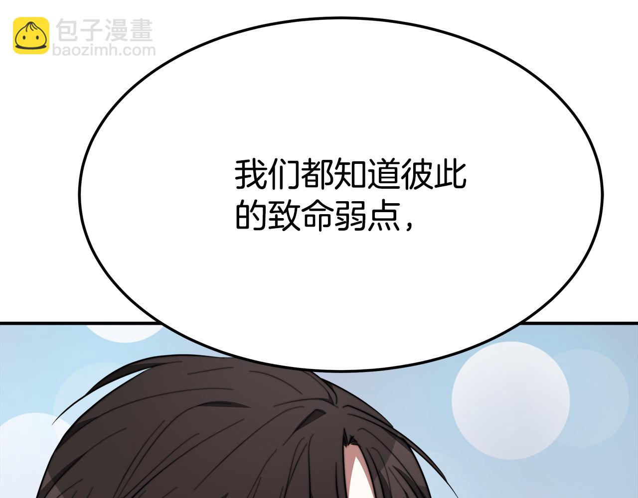 多餘的妻子 - 第35話 “海王”發言(3/5) - 3