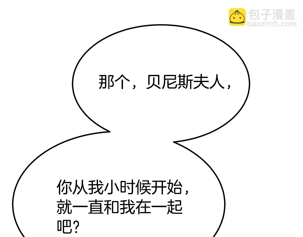 多餘的妻子 - 第35話 “海王”發言(4/5) - 4