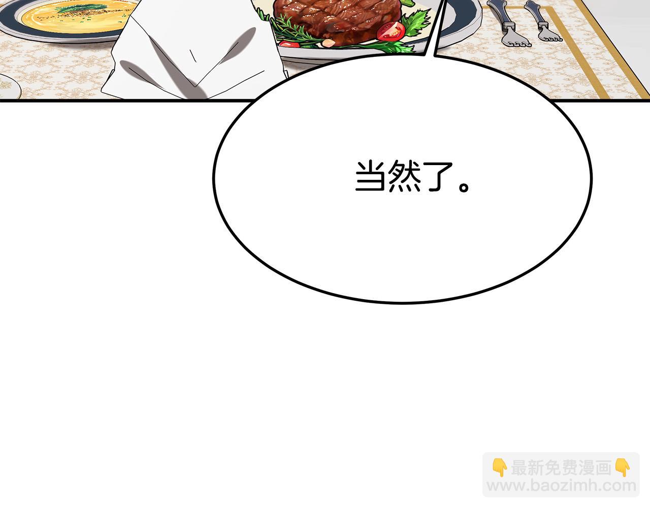 多餘的妻子 - 第35話 “海王”發言(4/5) - 2