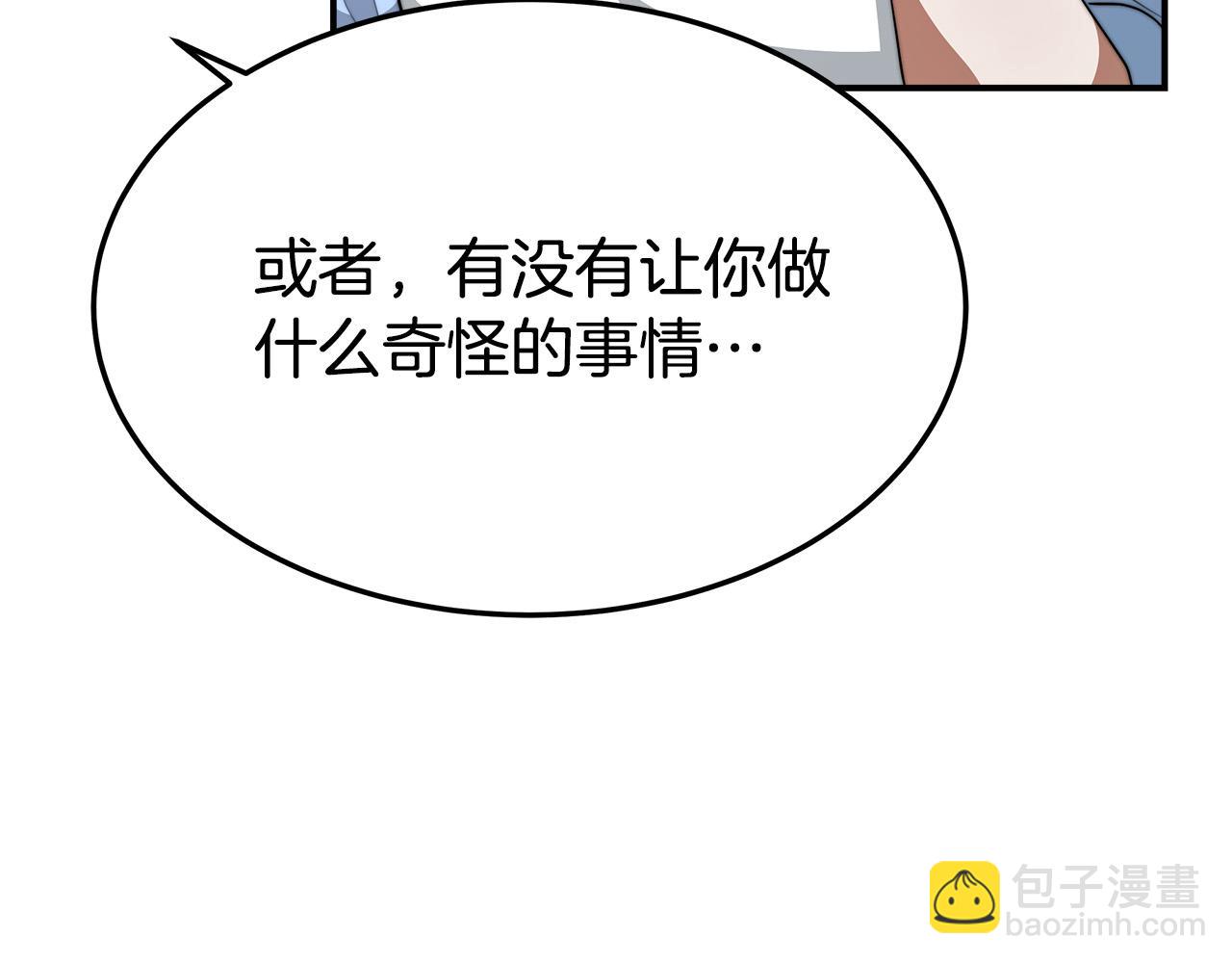 多餘的妻子 - 第35話 “海王”發言(4/5) - 8