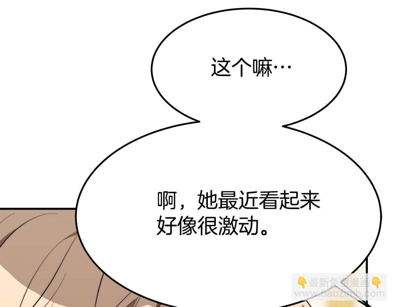 多餘的妻子 - 第35話 “海王”發言(4/5) - 1