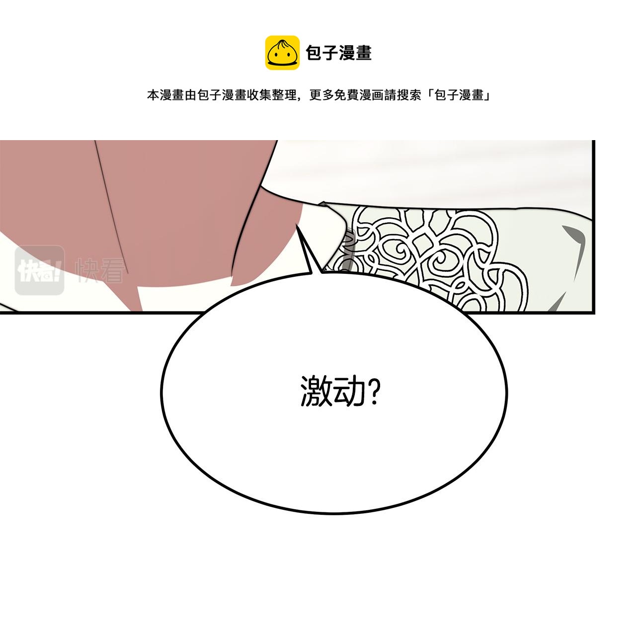 多餘的妻子 - 第35話 “海王”發言(4/5) - 3