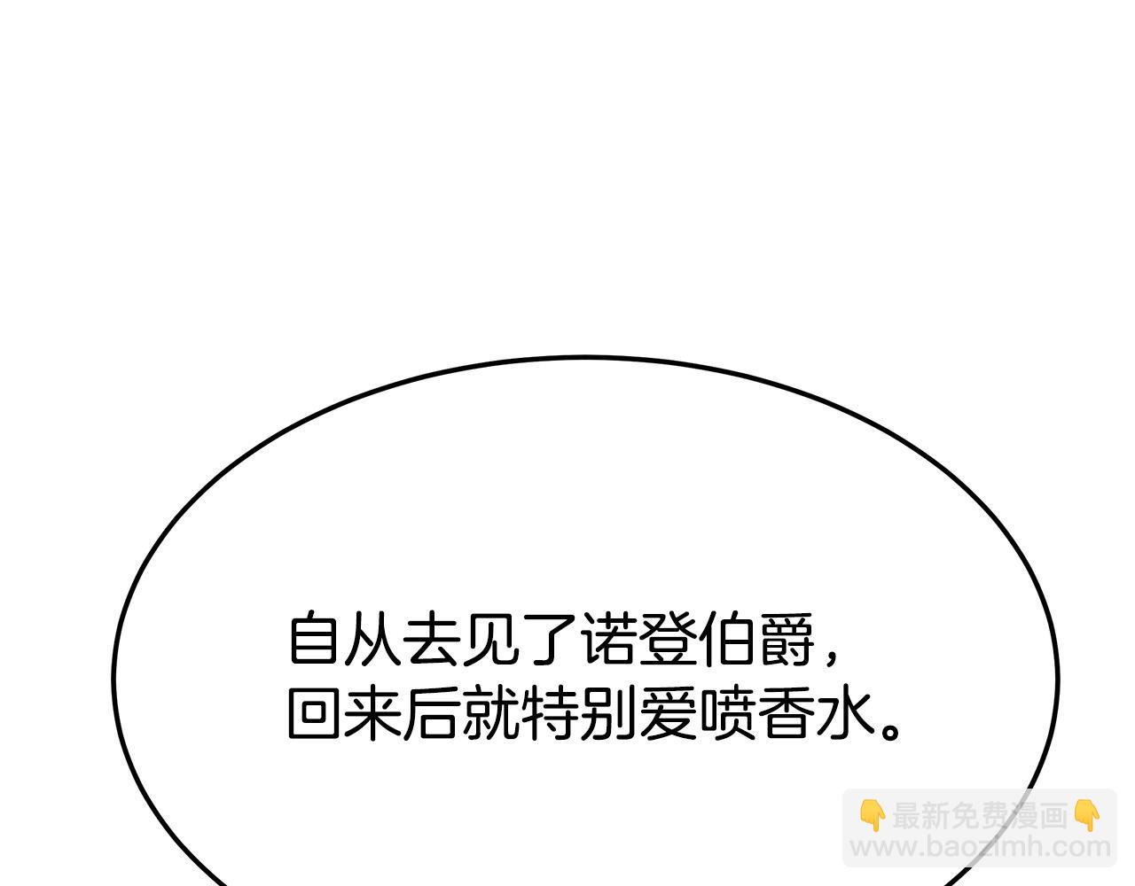 多餘的妻子 - 第35話 “海王”發言(4/5) - 5