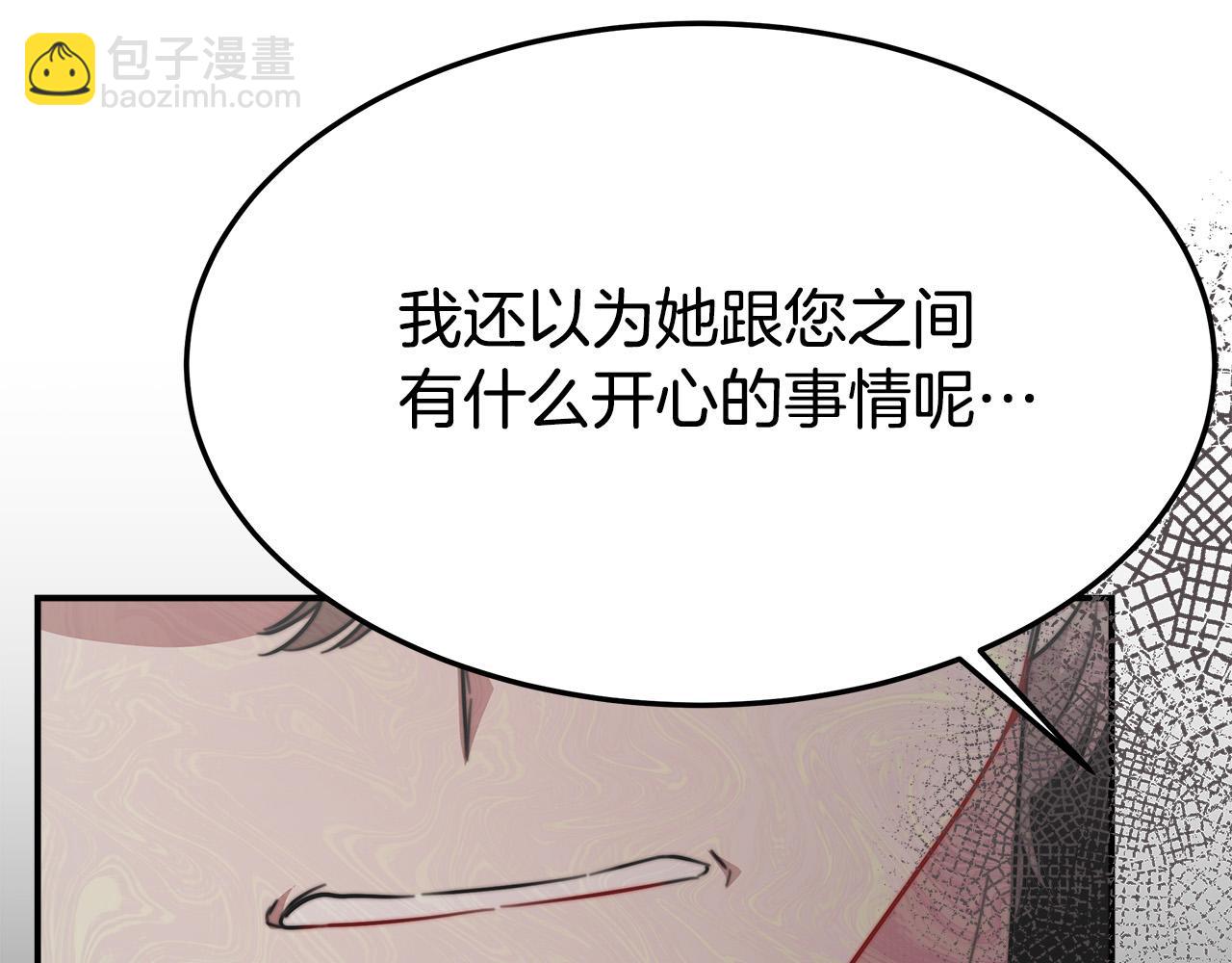 多餘的妻子 - 第35話 “海王”發言(5/5) - 1